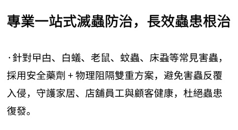 灭虫 简介.jpg