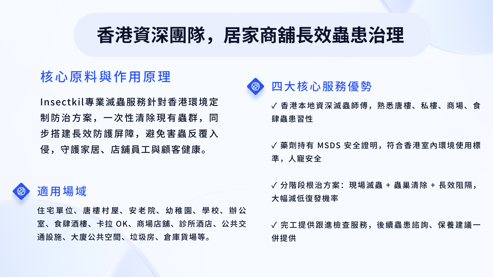 灭虫.jpg